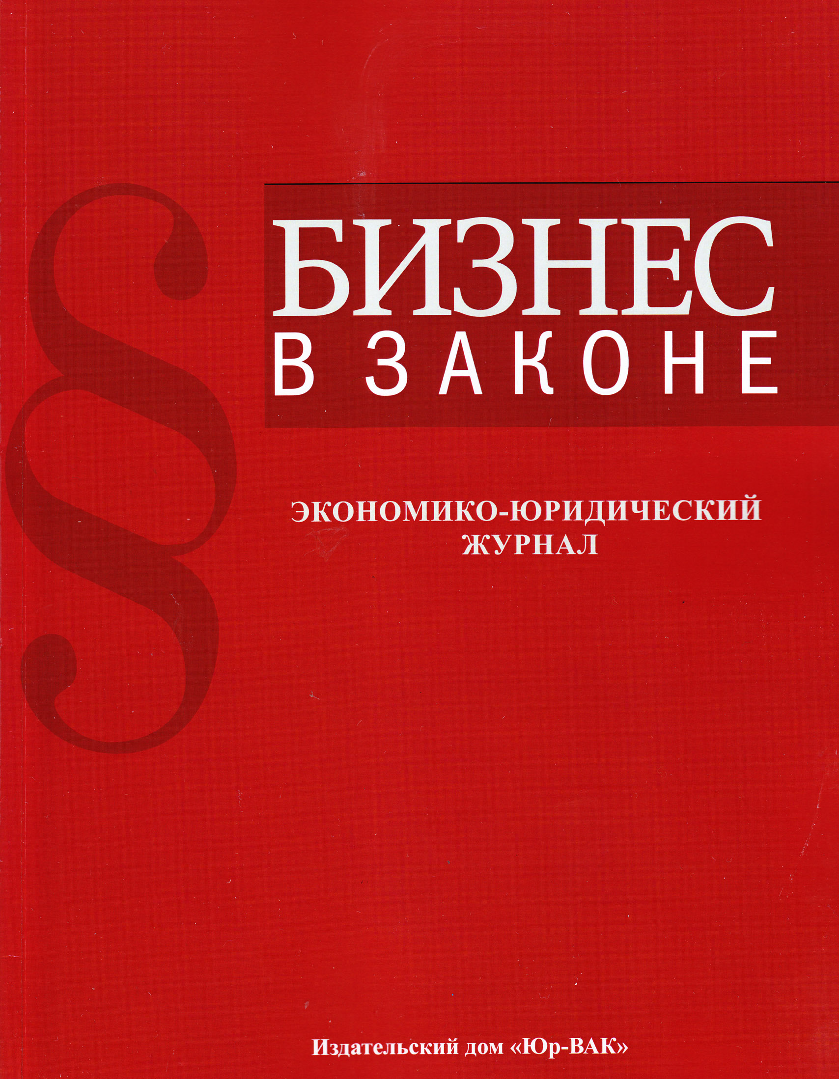 Новые научные труды партнера «ЛИД Консалтинг» Александра Линникова —  Линников и партнёры.